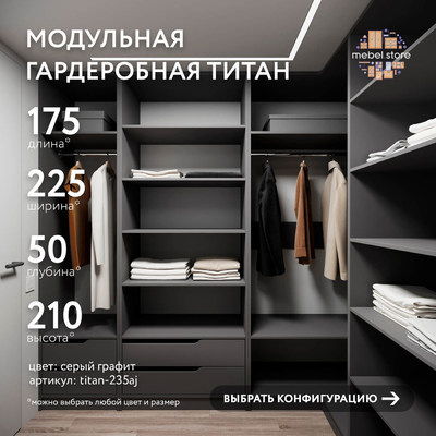 Гардеробная Титан-235aj минимализм для прихожей - фото 1 home Гардеробная Титан-235aj минимализм для прихожей - фото 1 home