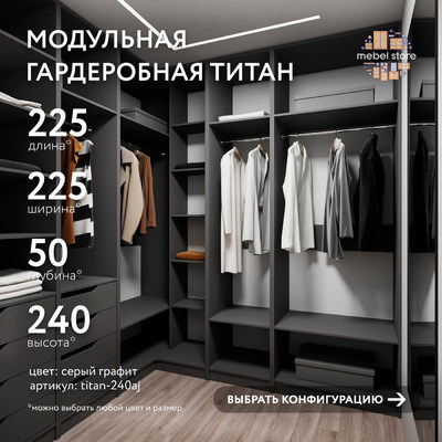 Гардеробная Титан-240aj минимализм для прихожей - фото 1 home