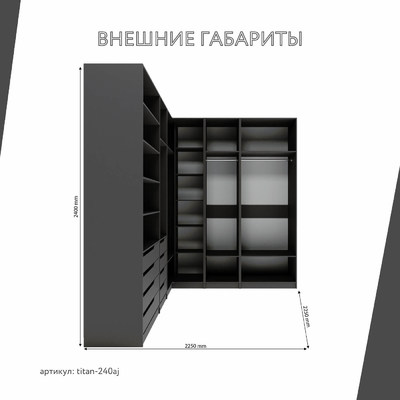 Гардеробная Титан-240aj минимализм для прихожей - фото 3 home