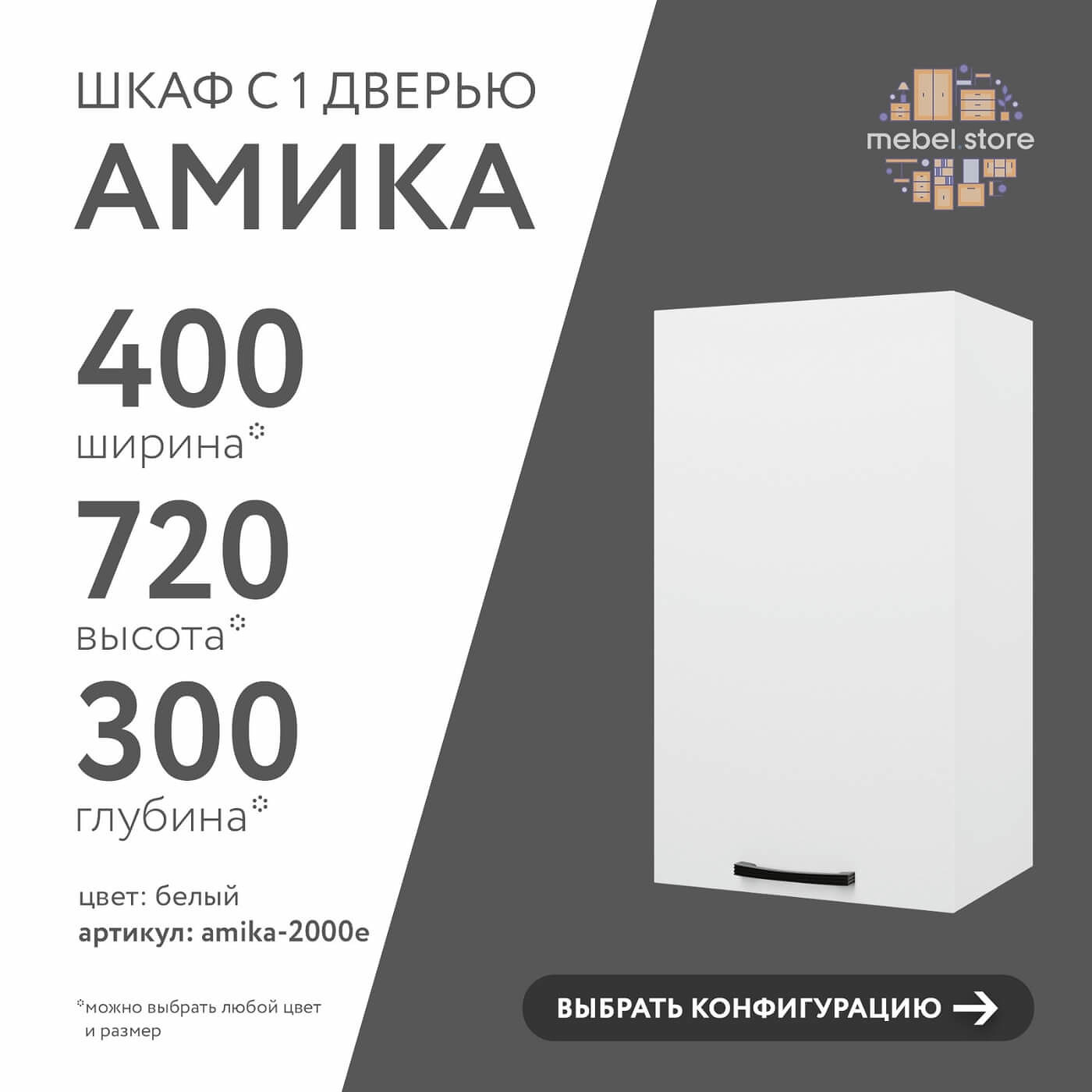Шкаф навесной Амика-2000e минимализм для кухни - фото 1 large