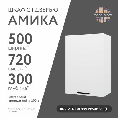 Шкаф навесной Амика-2001e минимализм для кухни - фото 1 home Шкаф навесной Амика-2001e минимализм для кухни - фото 1 home