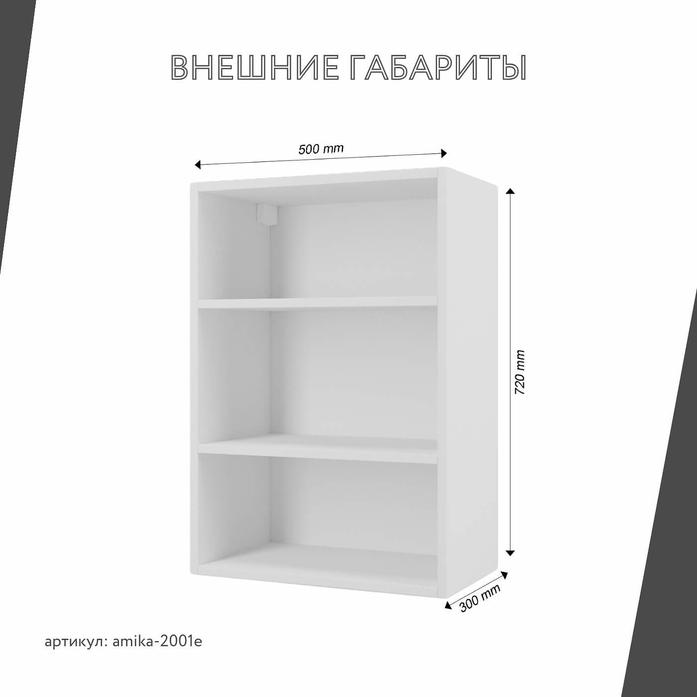Шкаф навесной Амика-2001e минимализм для кухни - фото 3 large