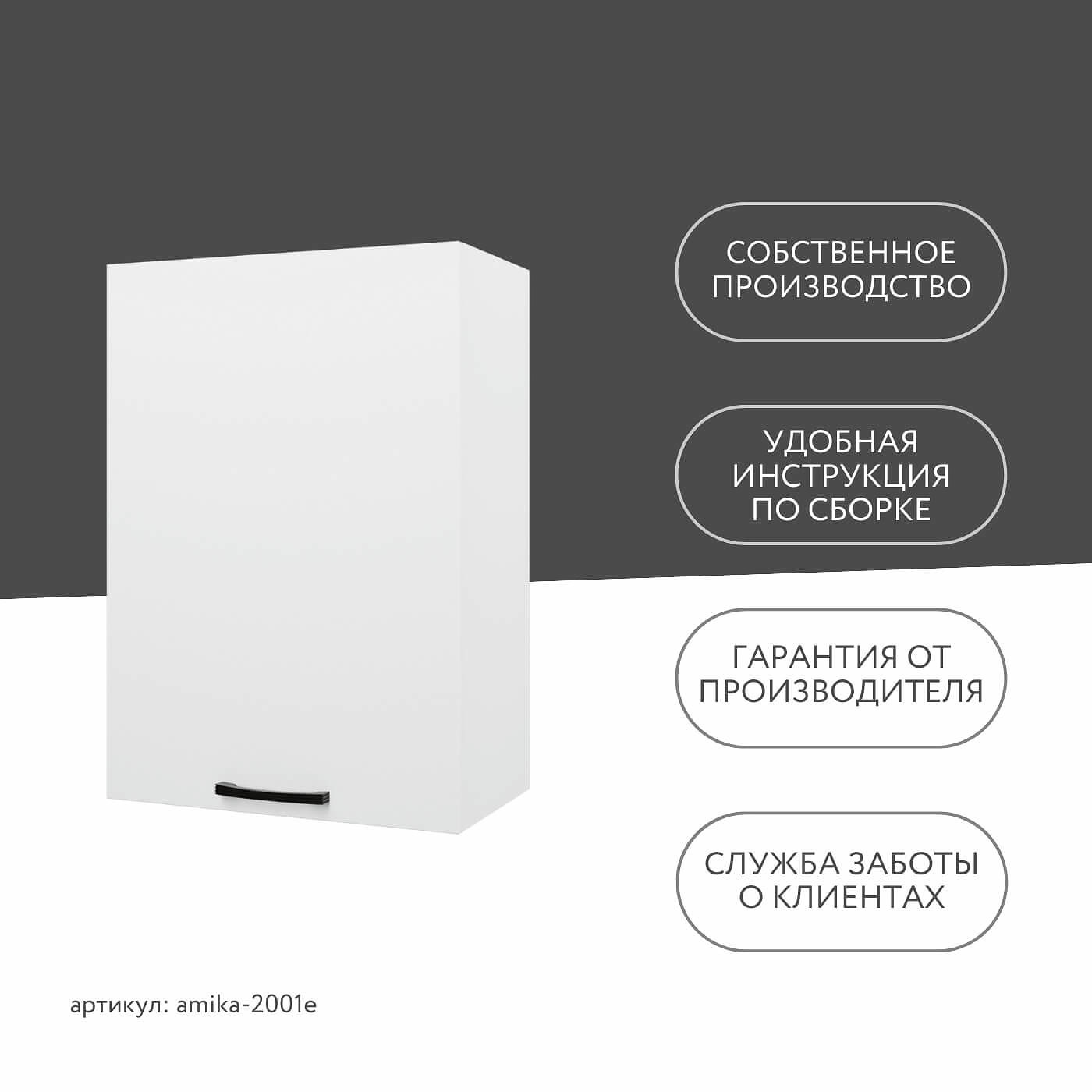 Шкаф навесной Амика-2001e минимализм для кухни - фото 9 large