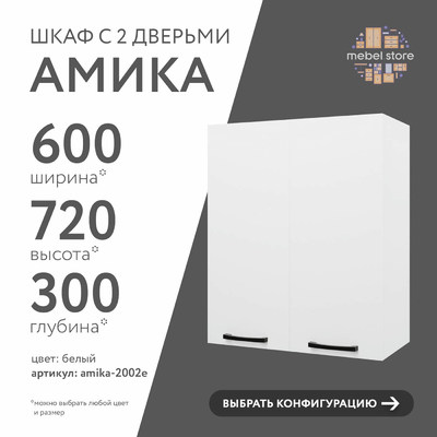Шкаф навесной Амика-2002e минимализм для кухни - фото 1 home Шкаф навесной Амика-2002e минимализм для кухни - фото 1 home