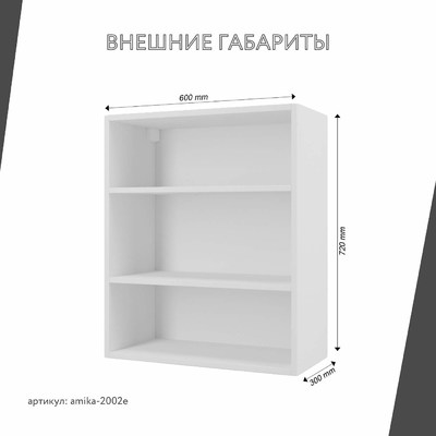 Шкаф навесной Амика-2002e минимализм для кухни - фото 3 home Шкаф навесной Амика-2002e минимализм для кухни - фото 3 home