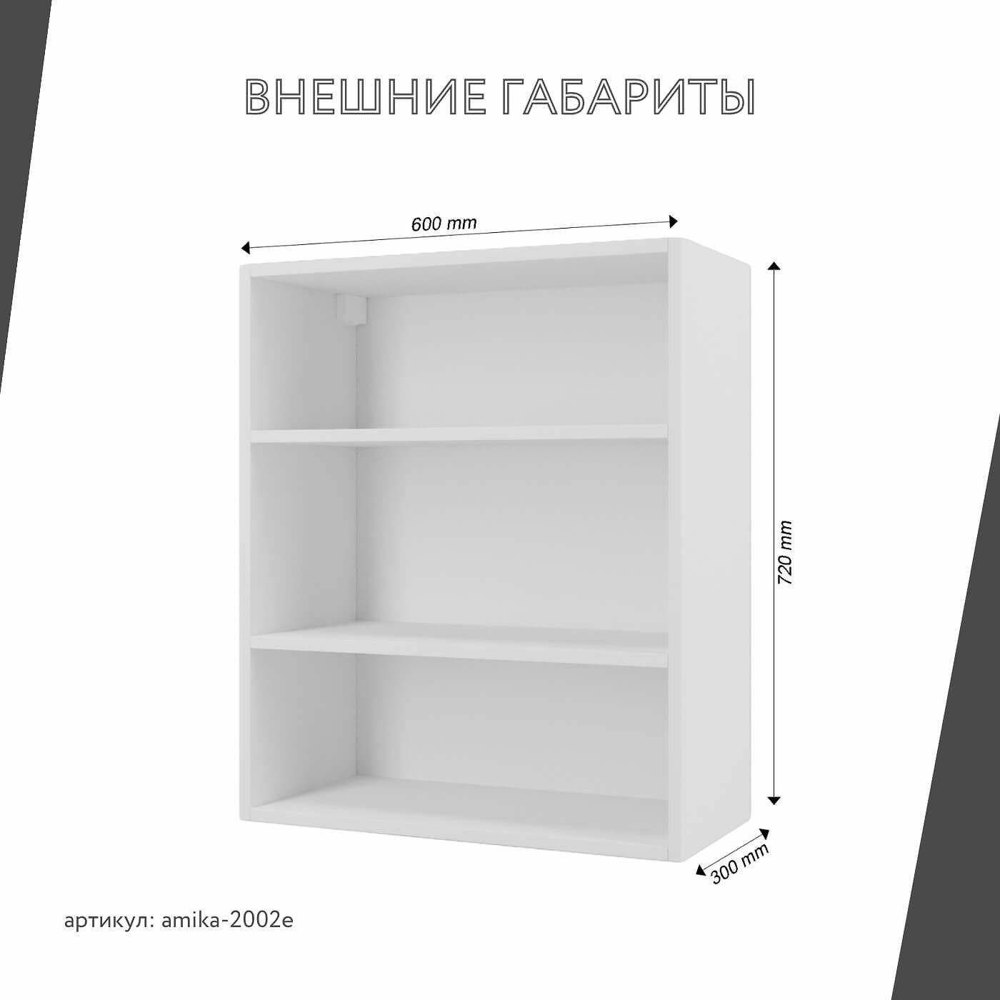Шкаф навесной Амика-2002e минимализм для кухни - фото 3 large