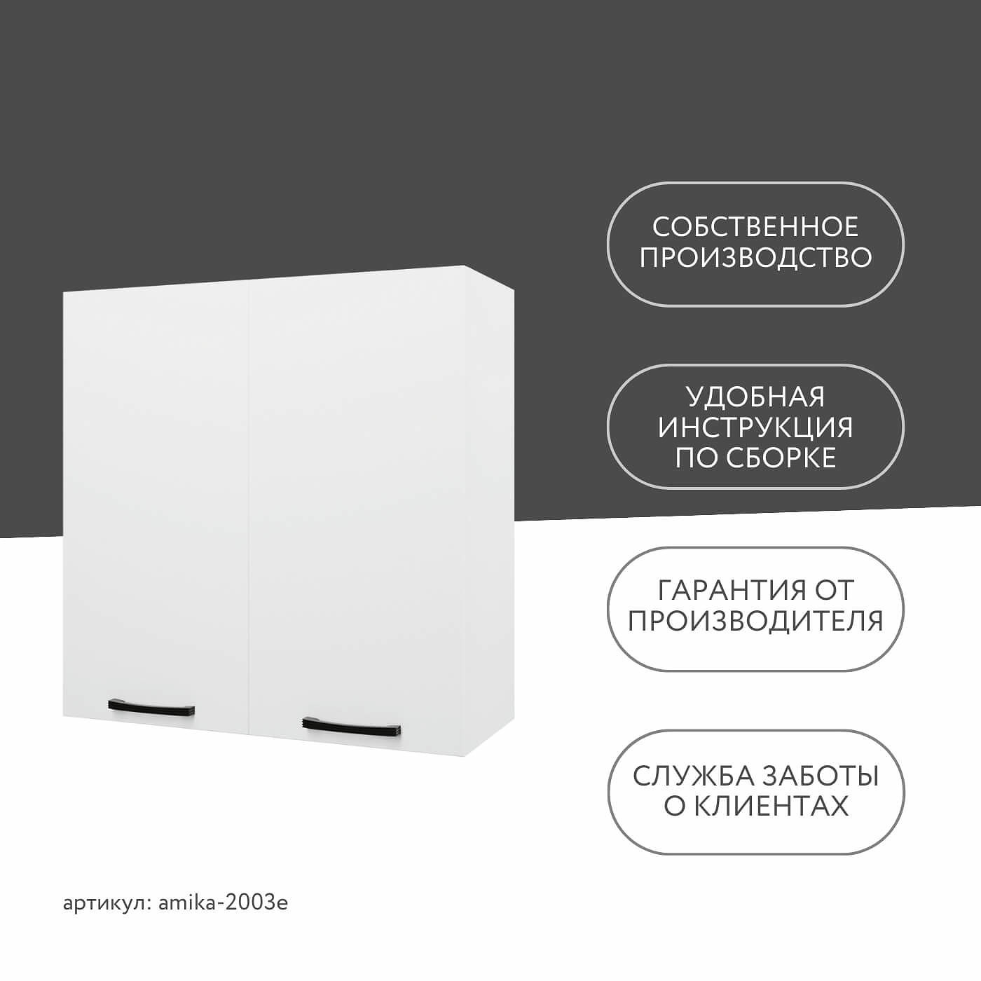 Шкаф навесной Амика-2003e минимализм для кухни - фото 9 large