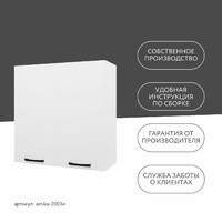 Шкаф навесной Амика-2003e минимализм для кухни - фото 9 small