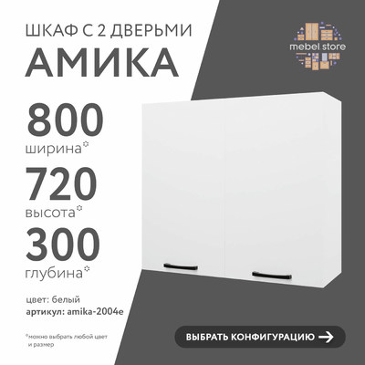 Шкаф навесной Амика-2004e минимализм для кухни - фото 1 home Шкаф навесной Амика-2004e минимализм для кухни - фото 1 home