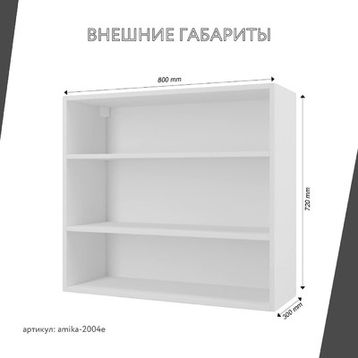 Шкаф навесной Амика-2004e минимализм для кухни - фото 3 home Шкаф навесной Амика-2004e минимализм для кухни - фото 3 home