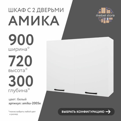 Шкаф навесной Амика-2005e минимализм для кухни - фото 1 home Шкаф навесной Амика-2005e минимализм для кухни - фото 1 home