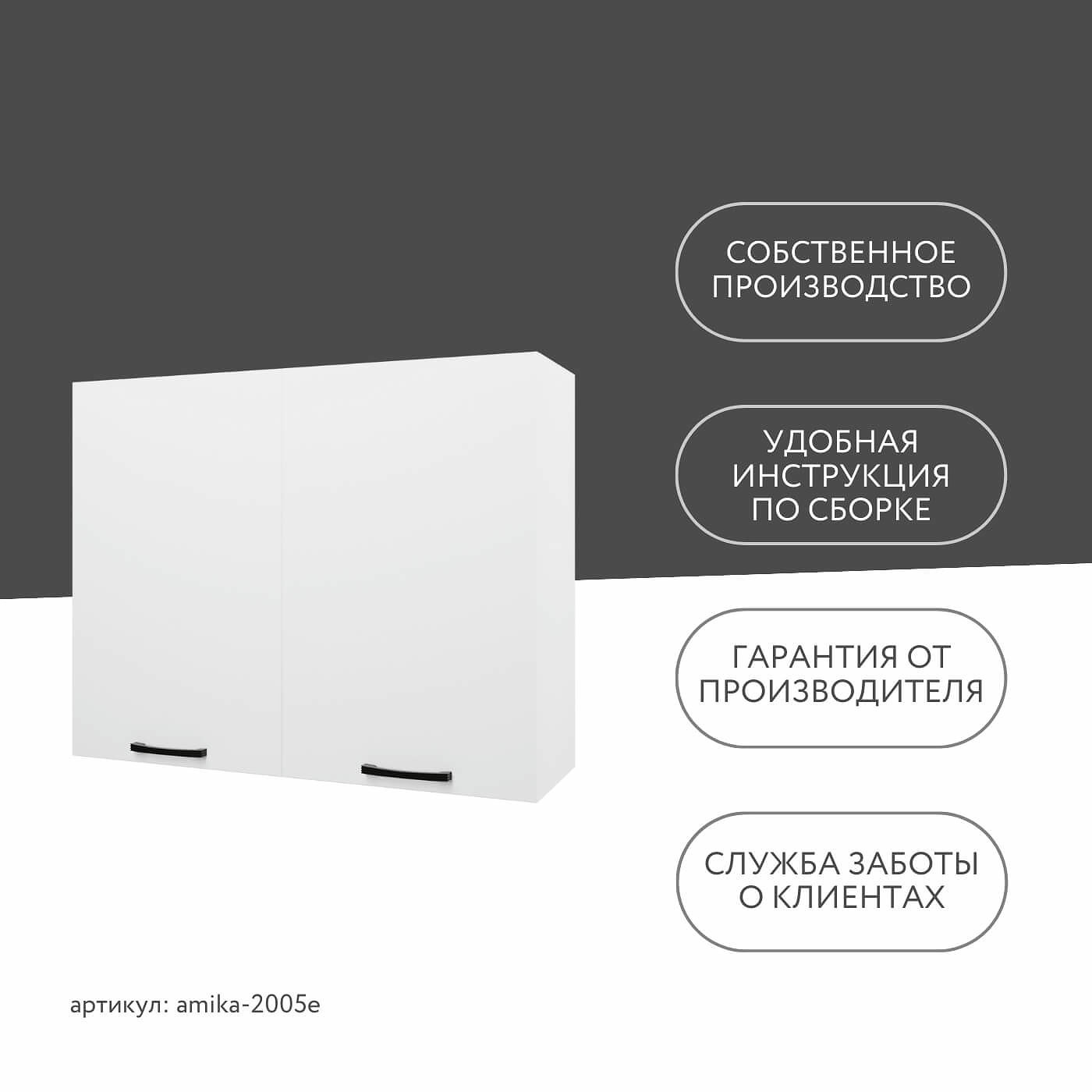 Шкаф навесной Амика-2005e минимализм для кухни - фото 9 large