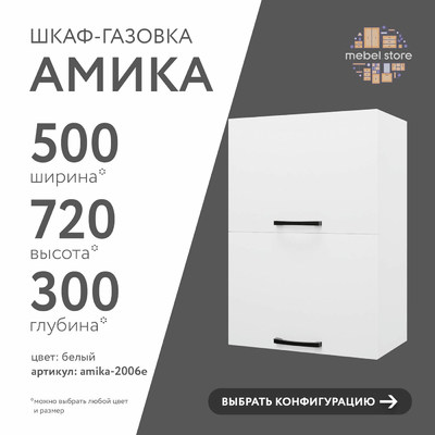 Шкаф навесной Амика-2006e минимализм для кухни - фото 1 home Шкаф навесной Амика-2006e минимализм для кухни - фото 1 home
