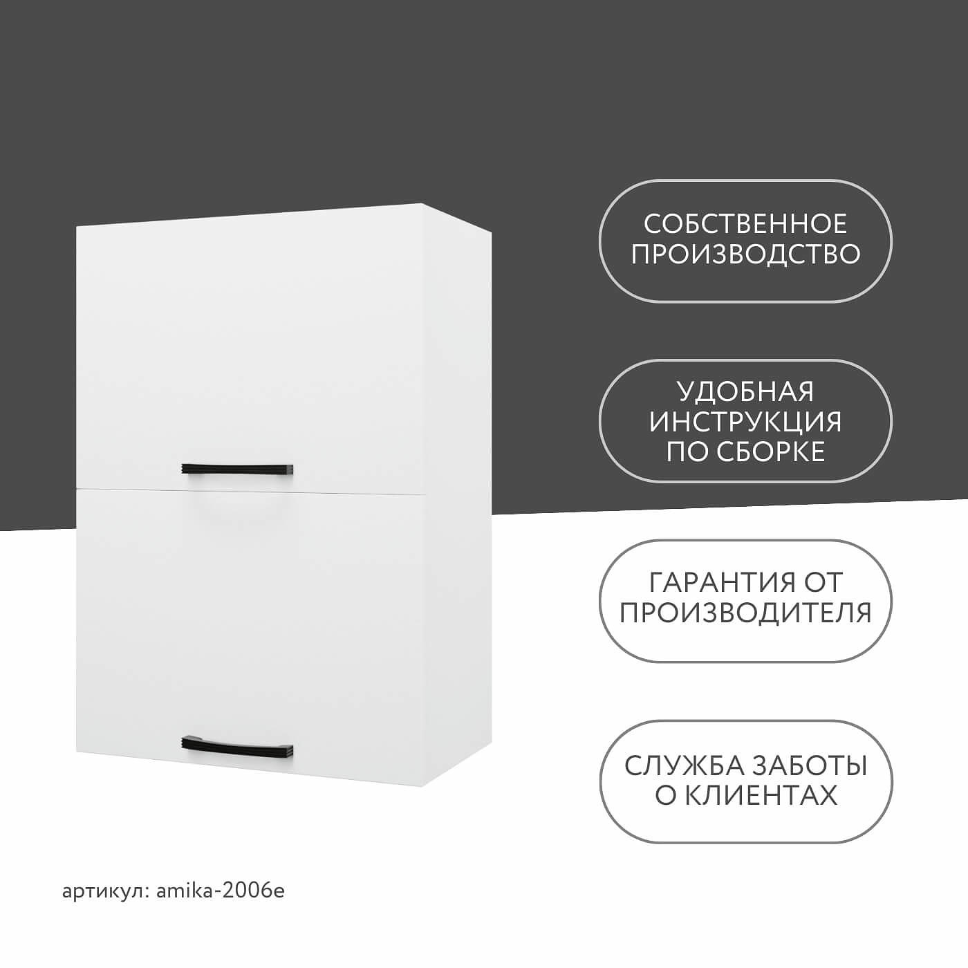 Шкаф навесной Амика-2006e минимализм для кухни - фото 11 large