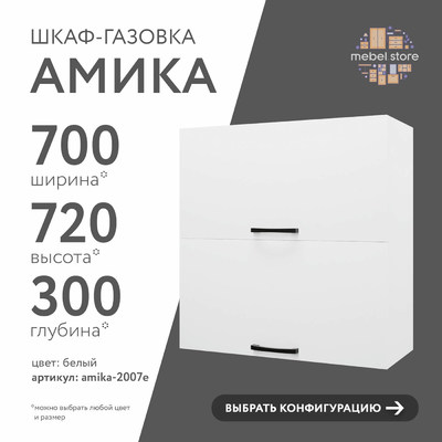 Шкаф навесной Амика-2007e минимализм для кухни - фото 1 home Шкаф навесной Амика-2007e минимализм для кухни - фото 1 home