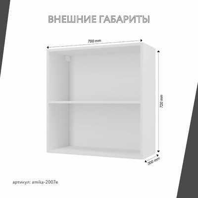 Шкаф навесной Амика-2007e минимализм для кухни - фото 3 home Шкаф навесной Амика-2007e минимализм для кухни - фото 3 home