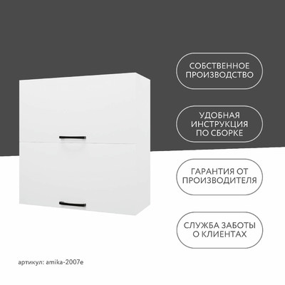 Шкаф навесной Амика-2007e минимализм для кухни - фото 9 home Шкаф навесной Амика-2007e минимализм для кухни - фото 9 home