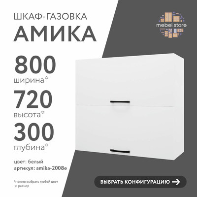 Шкаф навесной Амика-2008e минимализм для кухни - фото 1 home Шкаф навесной Амика-2008e минимализм для кухни - фото 1 home