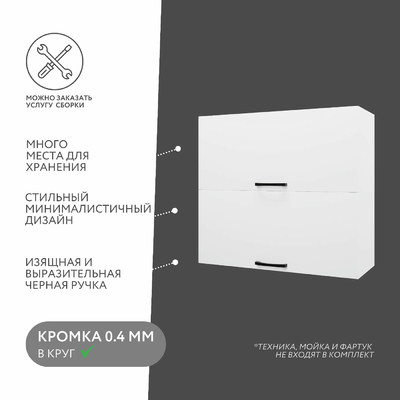 Шкаф навесной Амика-2008e минимализм для кухни - фото 2 home Шкаф навесной Амика-2008e минимализм для кухни - фото 2 home