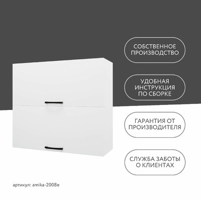 Шкаф навесной Амика-2008e минимализм для кухни - фото 9 home Шкаф навесной Амика-2008e минимализм для кухни - фото 9 home