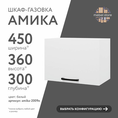 Шкаф навесной Амика-2009e минимализм для кухни - фото 1 home Шкаф навесной Амика-2009e минимализм для кухни - фото 1 home