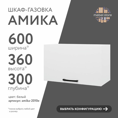 Шкаф навесной Амика-2010e минимализм для кухни - фото 1 home Шкаф навесной Амика-2010e минимализм для кухни - фото 1 home