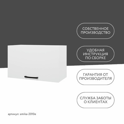 Шкаф навесной Амика-2010e минимализм для кухни - фото 9 home Шкаф навесной Амика-2010e минимализм для кухни - фото 9 home