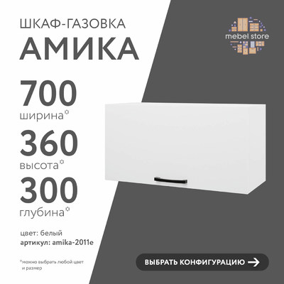 Шкаф навесной Амика-2011e минимализм для кухни - фото 1 home Шкаф навесной Амика-2011e минимализм для кухни - фото 1 home