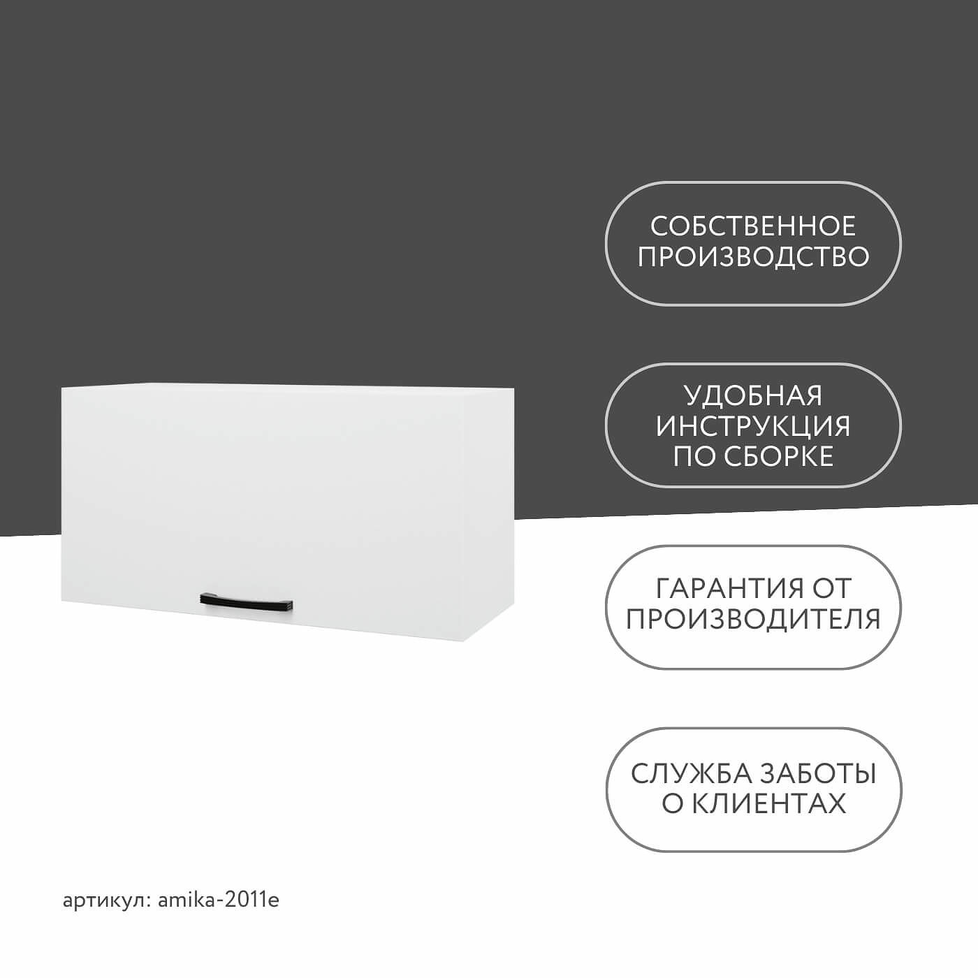 Шкаф навесной Амика-2011e минимализм для кухни - фото 9 large