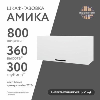 Шкаф навесной Амика-2012e минимализм для кухни - фото 1 home Шкаф навесной Амика-2012e минимализм для кухни - фото 1 home