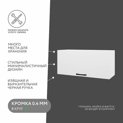 Шкаф навесной Амика-2012e минимализм для кухни - фото 2 home Шкаф навесной Амика-2012e минимализм для кухни - фото 2 home