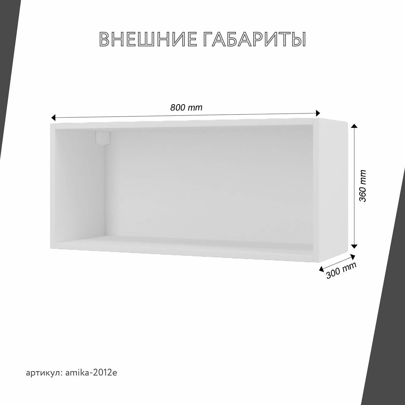 Шкаф навесной Амика-2012e минимализм для кухни - фото 3 large