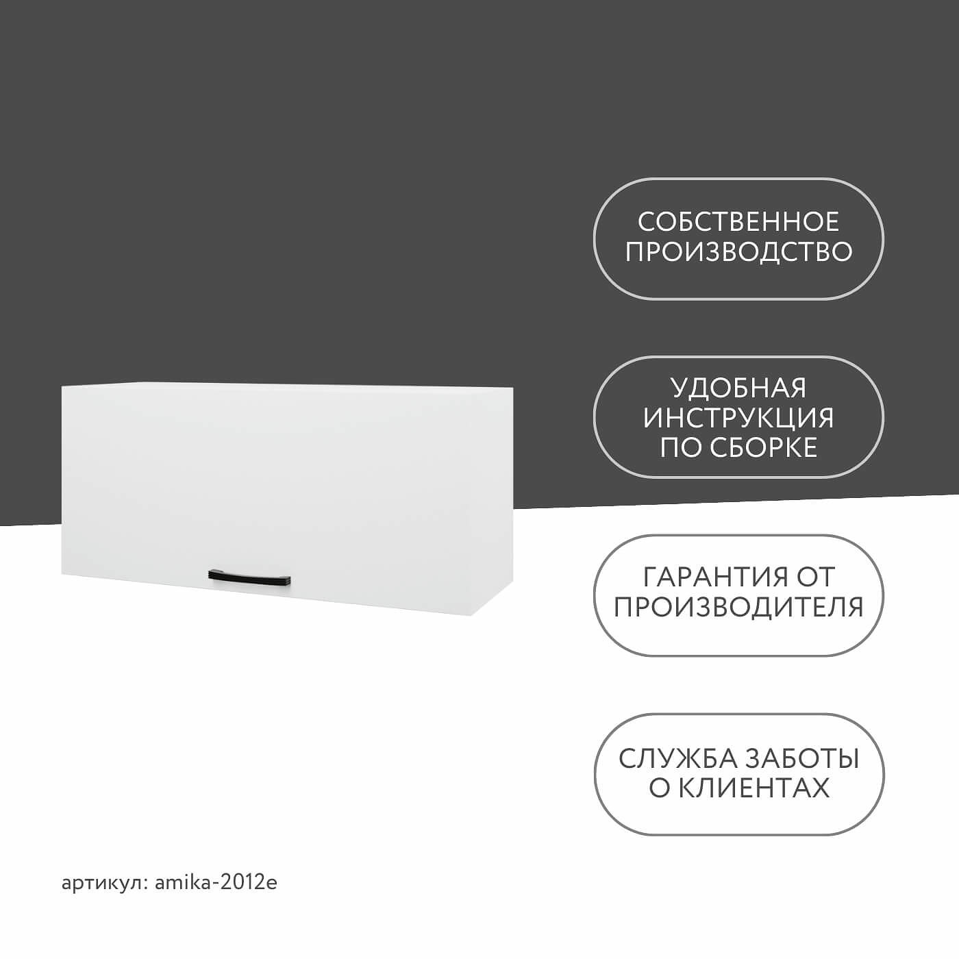 Шкаф навесной Амика-2012e минимализм для кухни - фото 9 large