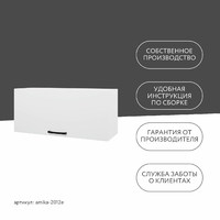 Шкаф навесной Амика-2012e минимализм для кухни - фото 9 small