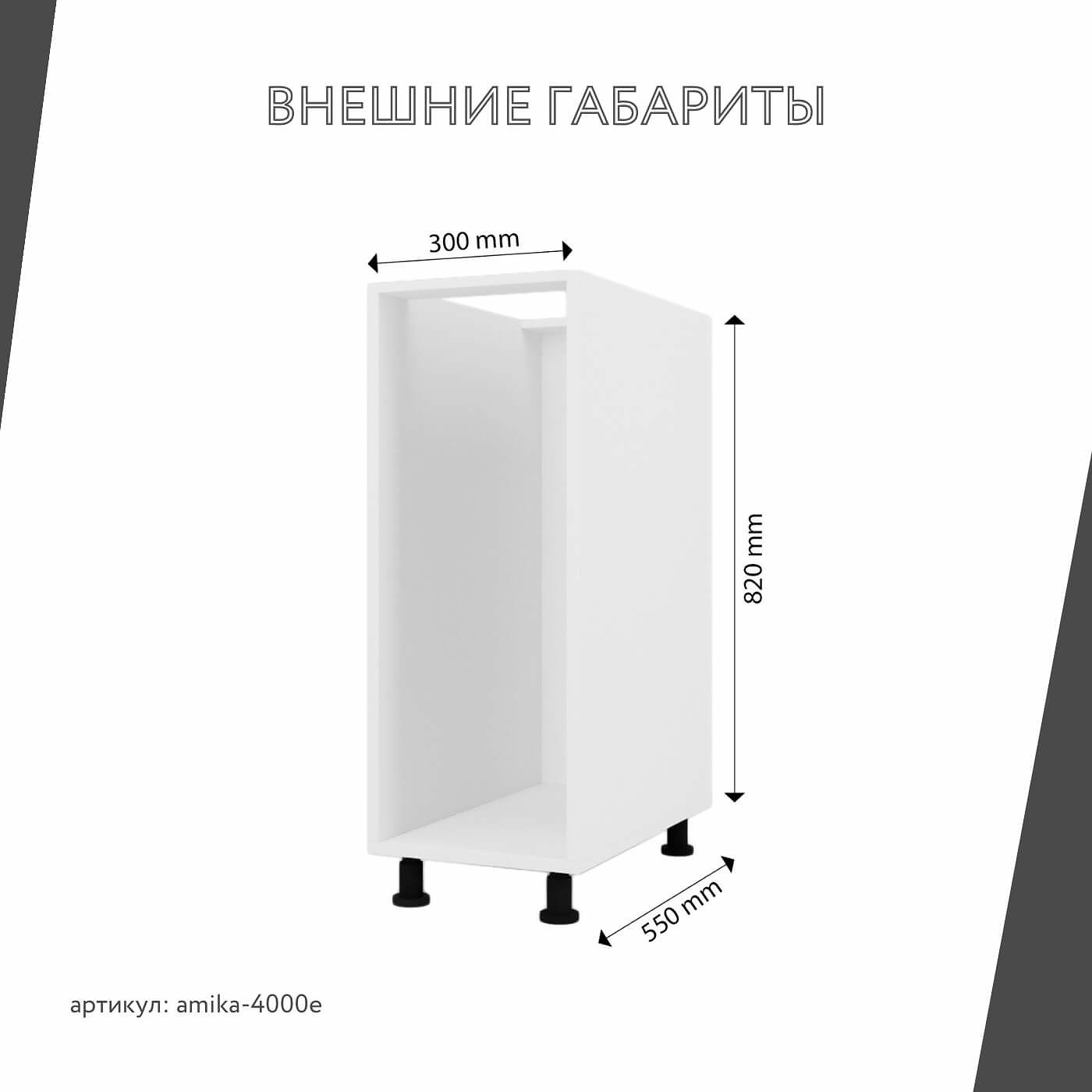 Тумба напольная Амика-4000e минимализм для кухни - фото 3 large