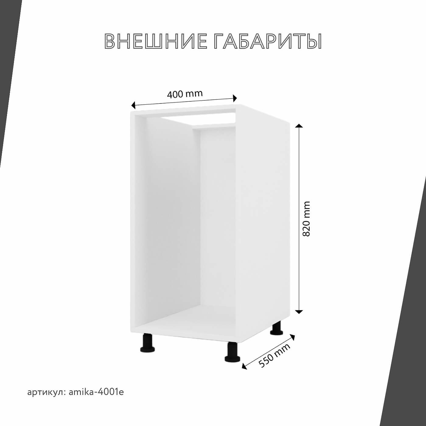 Тумба напольная Амика-4001e минимализм для кухни - фото 3 large