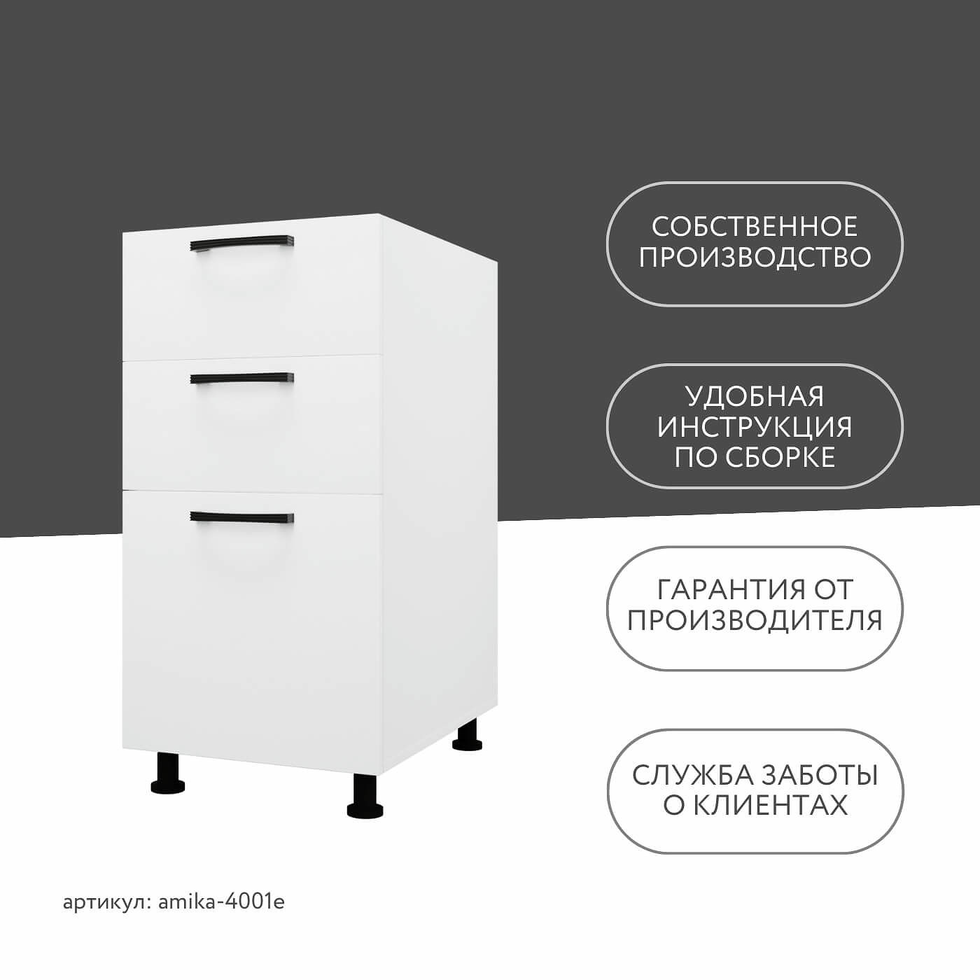 Тумба напольная Амика-4001e минимализм для кухни - фото 12 large