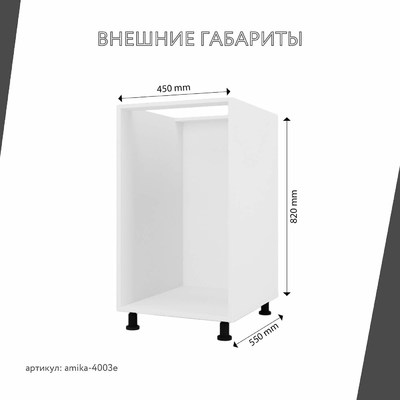 Тумба напольная Амика-4003e минимализм для кухни - фото 3 home Тумба напольная Амика-4003e минимализм для кухни - фото 3 home