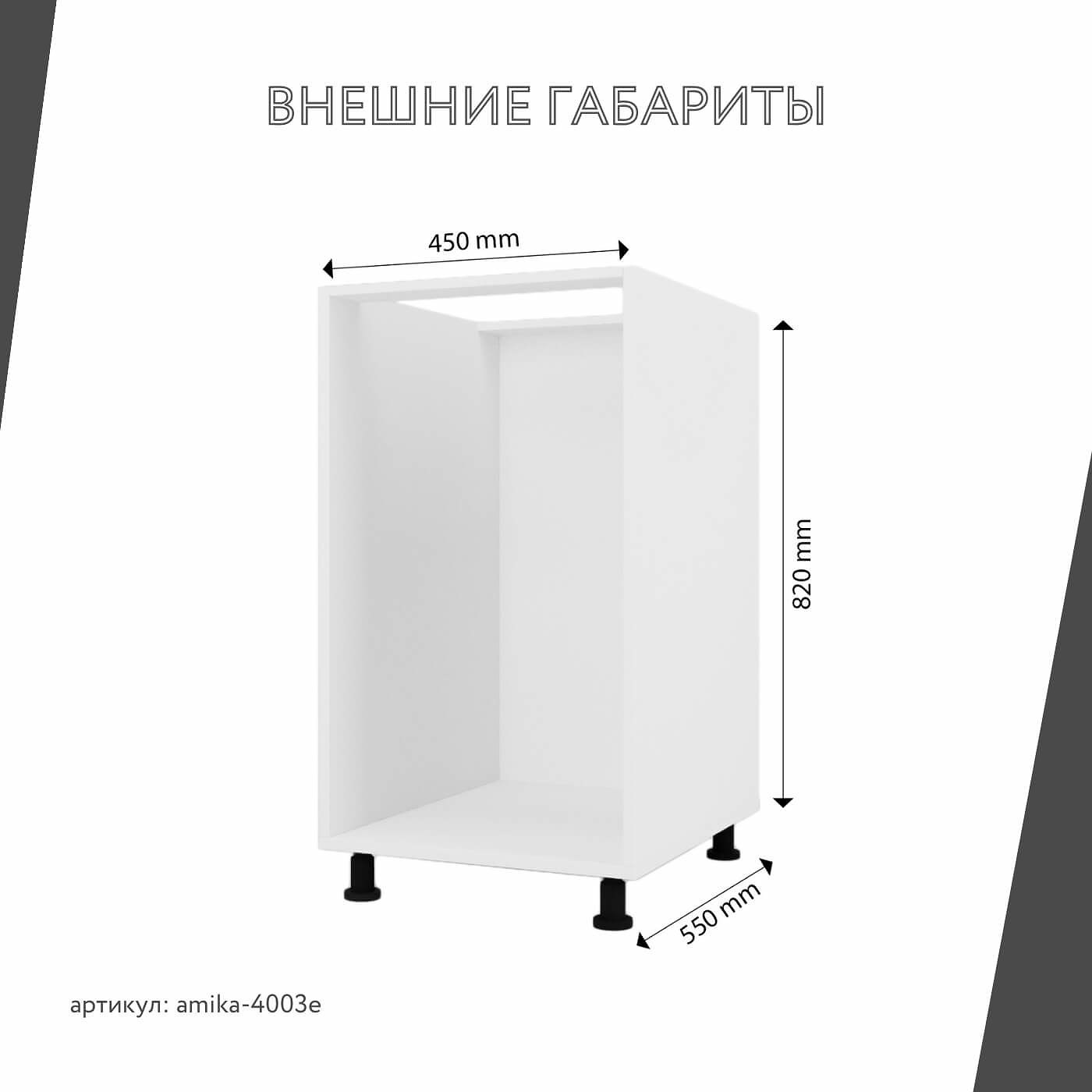 Тумба напольная Амика-4003e минимализм для кухни - фото 3 large