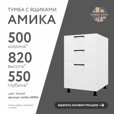 Тумба напольная Амика-4005e минимализм для кухни - фото 1 home Тумба напольная Амика-4005e минимализм для кухни - фото 1 home