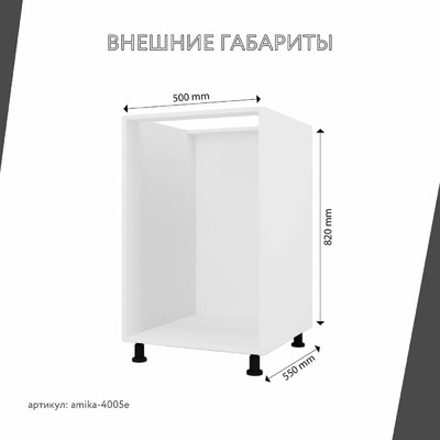 Тумба напольная Амика-4005e минимализм для кухни - фото 3 home Тумба напольная Амика-4005e минимализм для кухни - фото 3 home