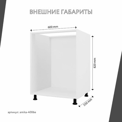 Тумба напольная Амика-4006e минимализм для кухни - фото 3 home Тумба напольная Амика-4006e минимализм для кухни - фото 3 home