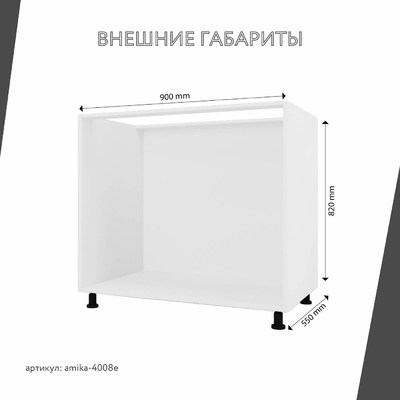 Тумба напольная Амика-4008e минимализм для кухни - фото 3 home Тумба напольная Амика-4008e минимализм для кухни - фото 3 home