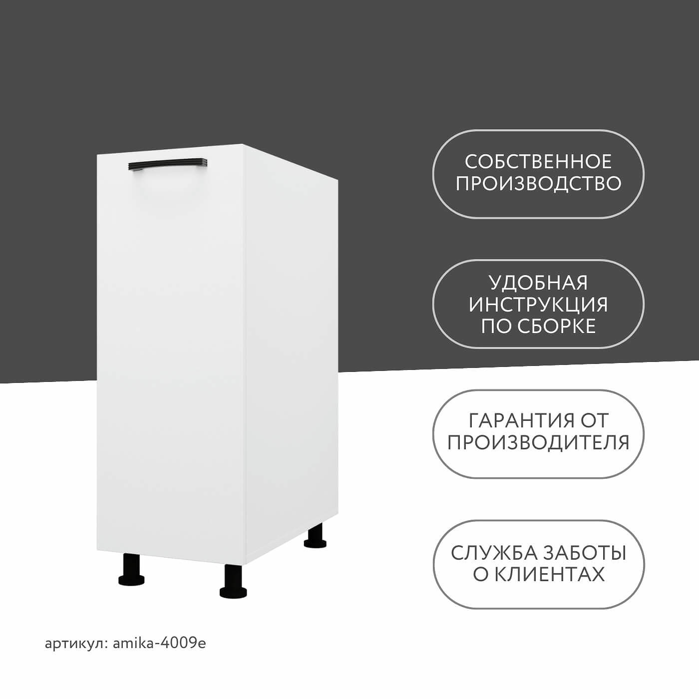 Тумба напольная Амика-4009e минимализм для кухни - фото 11 large