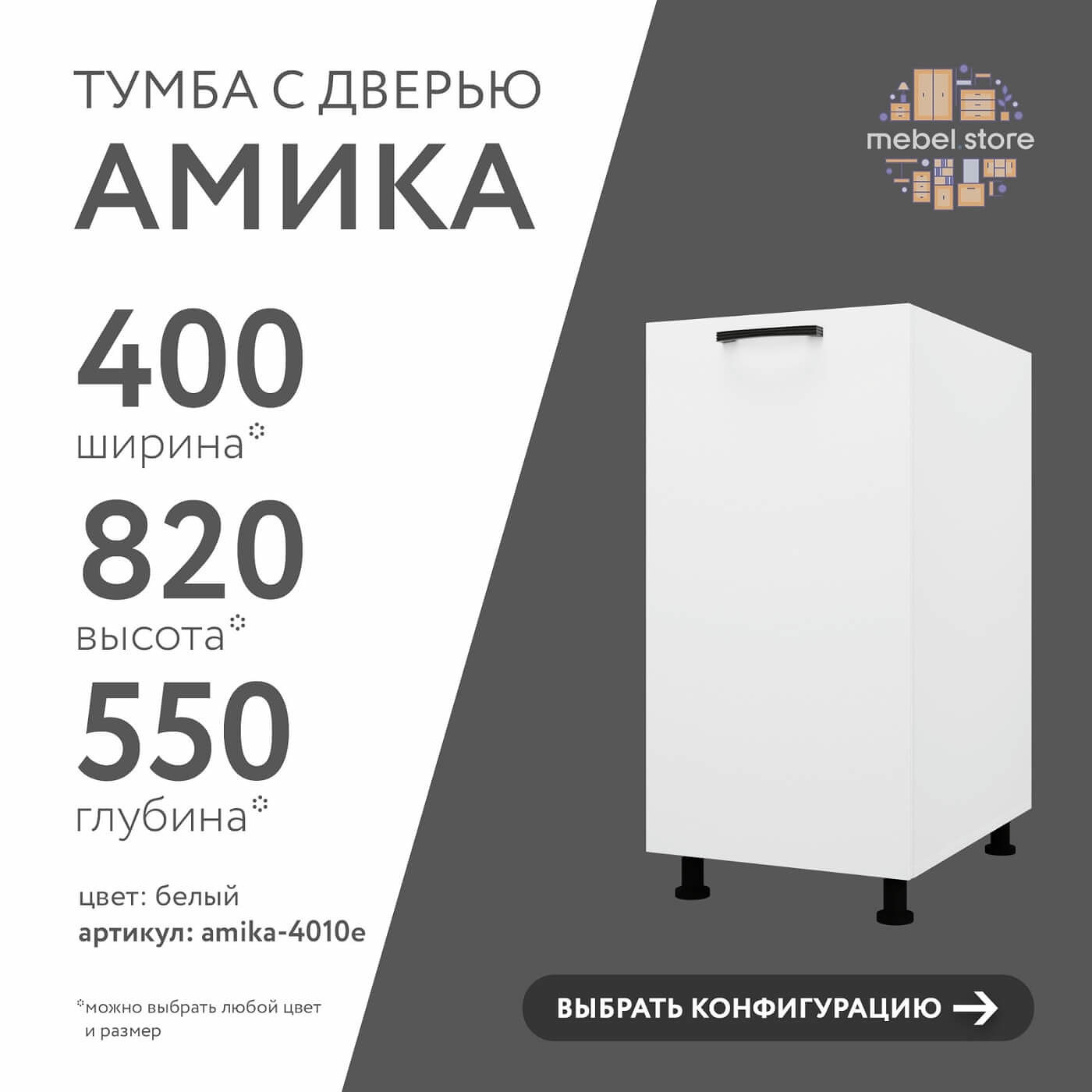 Тумба напольная Амика-4010e минимализм для кухни - фото 1 large