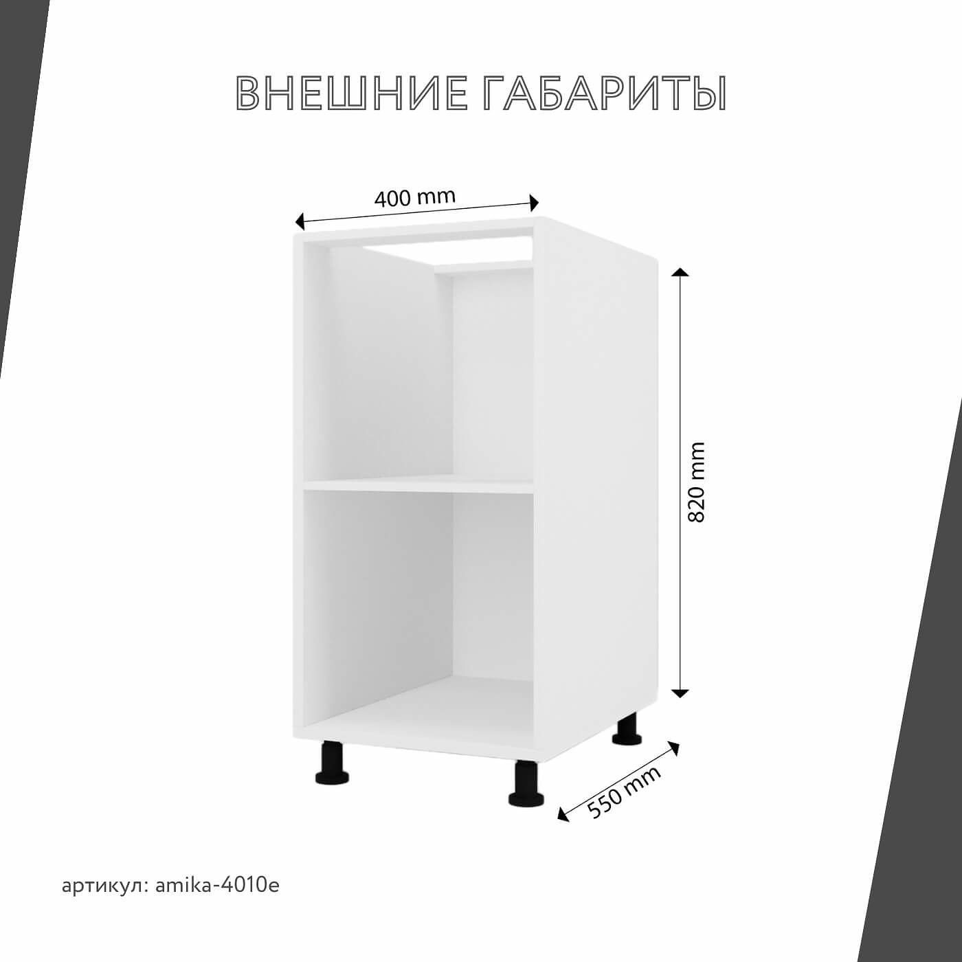 Тумба напольная Амика-4010e минимализм для кухни - фото 3 large