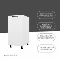 Тумба напольная Амика-4010e минимализм для кухни - фото 11 small