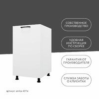 Тумба напольная Амика-4011e минимализм для кухни - фото 11 small