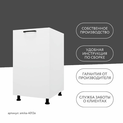 Тумба напольная Амика-4012e минимализм для кухни - фото 11 home