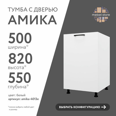 Тумба напольная Амика-4013e минимализм для кухни - фото 1 home Тумба напольная Амика-4013e минимализм для кухни - фото 1 home